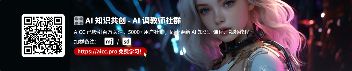 加入AI 知识共创: https://aicc.pro